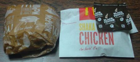200円分のマクドナルド