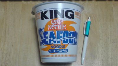 カップヌードル シーフードヌードル キング を食べてみた 知らないことがあってもへっちゃらさ