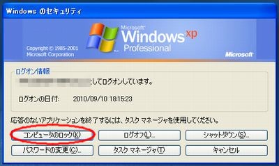 Windows のセキュリティ」 ウィンドウ